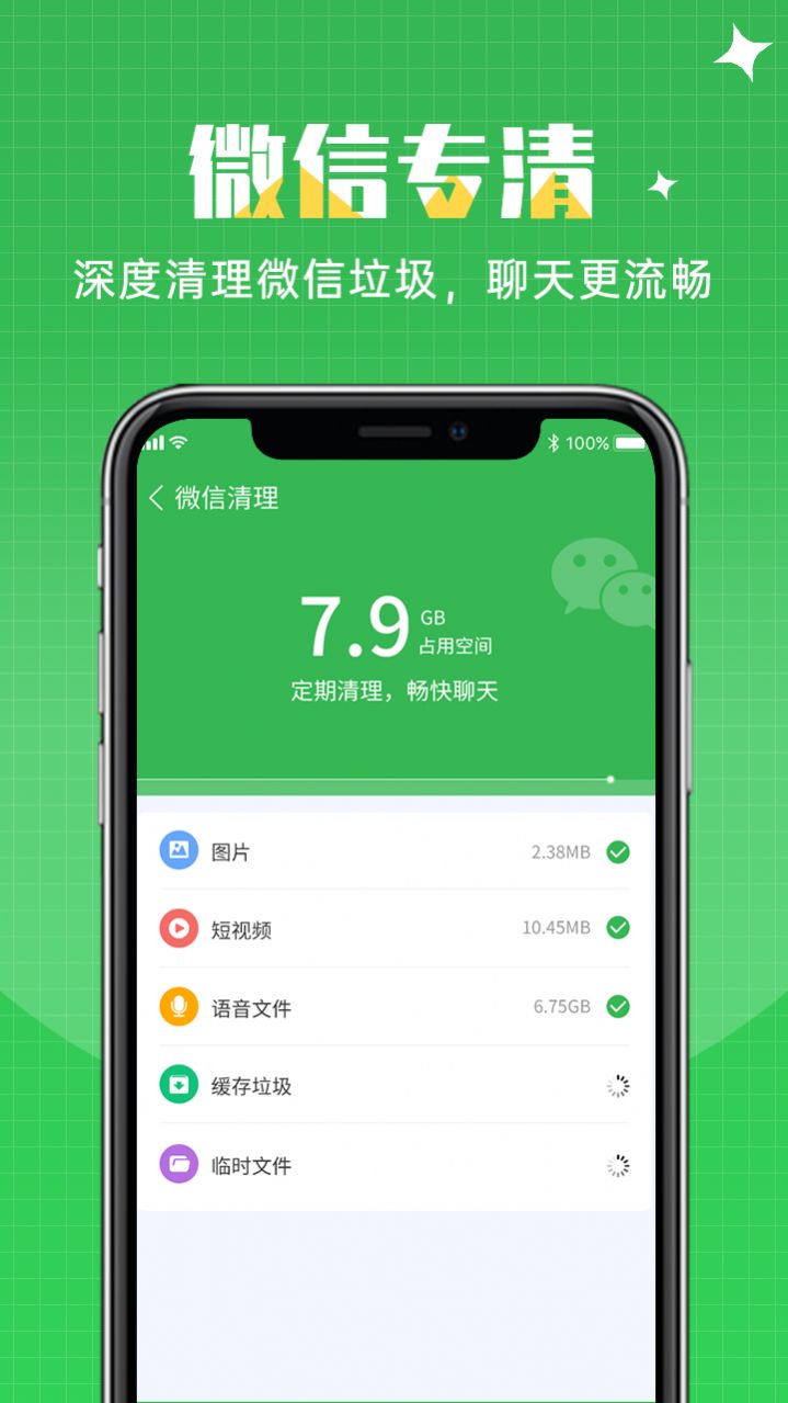 闪速清理免费版1