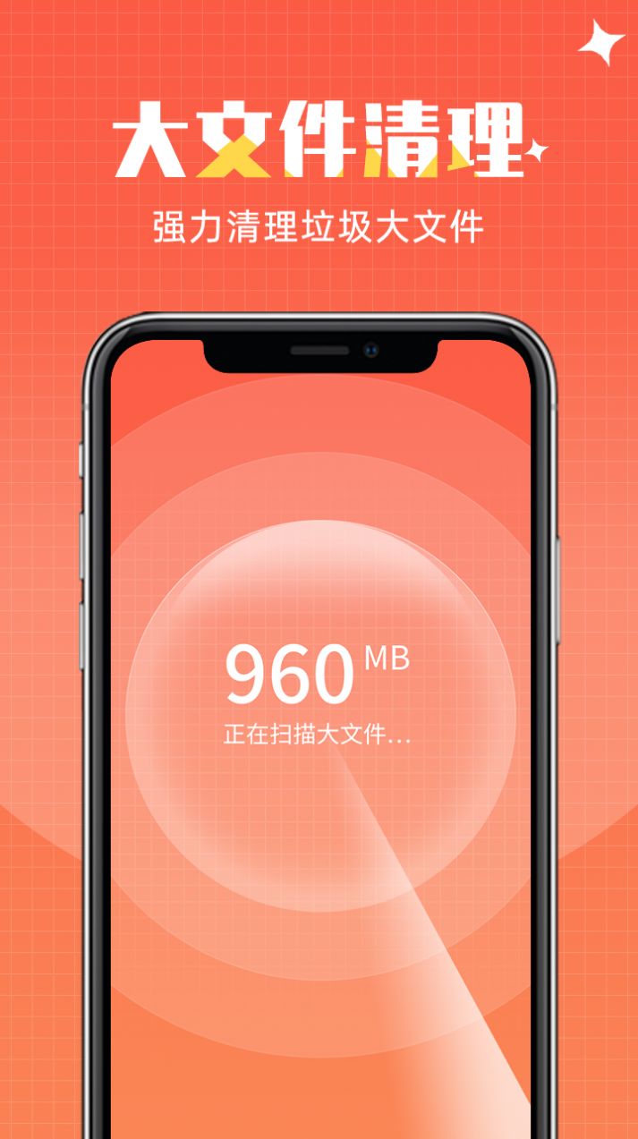 闪速清理免费版3