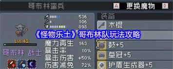 怪物乐土巨魔队怎么玩
