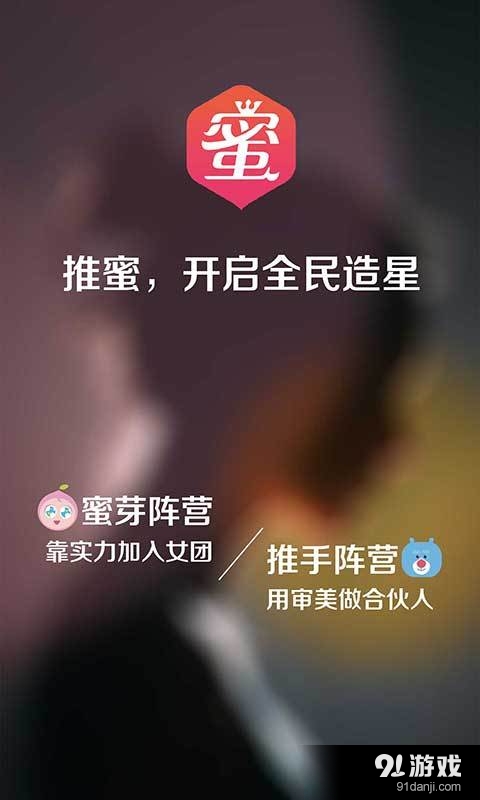 推蜜1