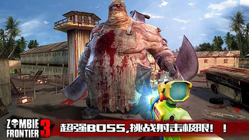 僵尸前线32