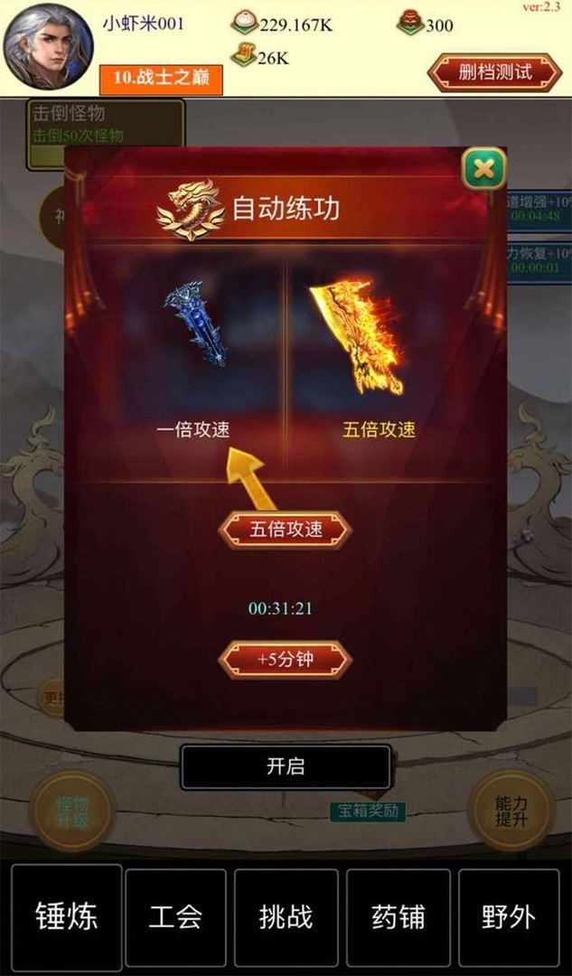 点击与怪物1