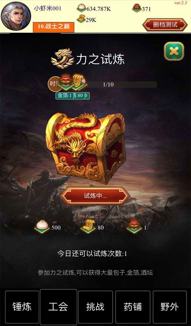 点击与怪物4
