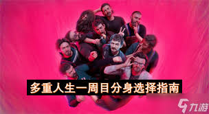多重人生分身机制是什么