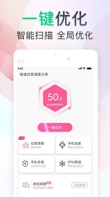 极速垃圾清理大师1