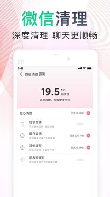 极速垃圾清理大师4