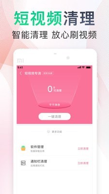 极速垃圾清理大师5