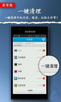 一键智能清理加速器1