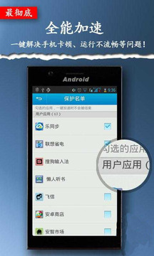 一键智能清理加速器2