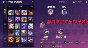 金铲铲之战S7护卫养蛙小炮怎么玩