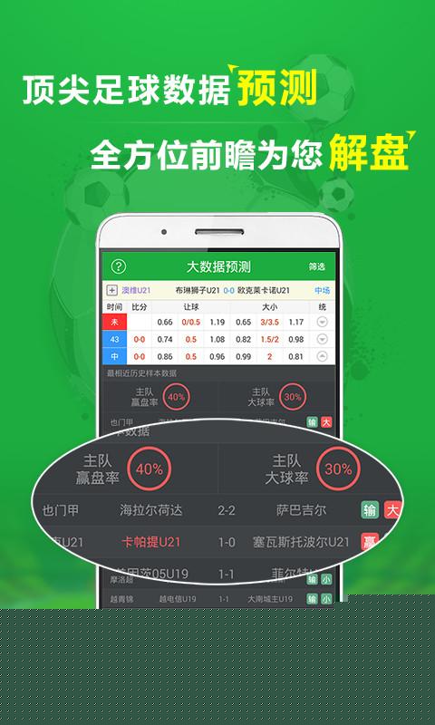 球探数据APP2