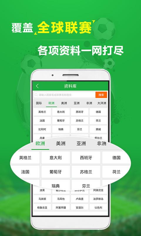 球探数据APP3