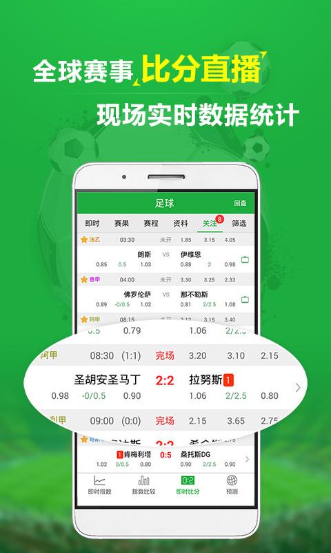 球探数据APP