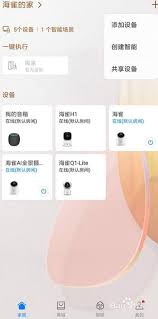 海雀app如何添加摄像头设备