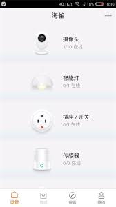 海雀app如何添加摄像头设备