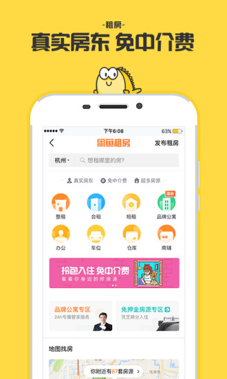闲鱼租房官方版1
