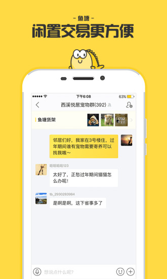 闲鱼租房官方版2