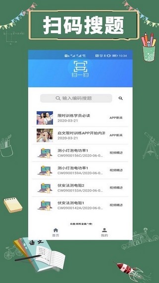 限时训练APP2