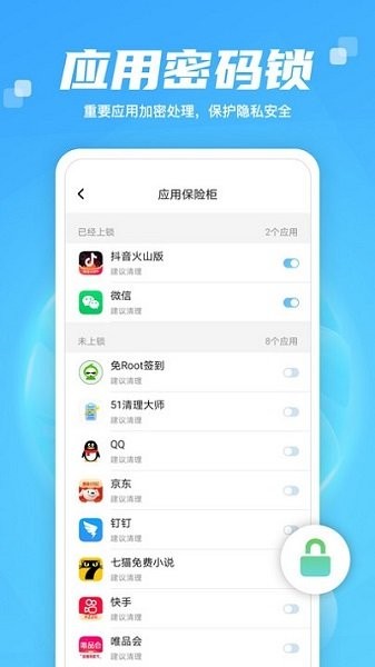 智慧大师清理2