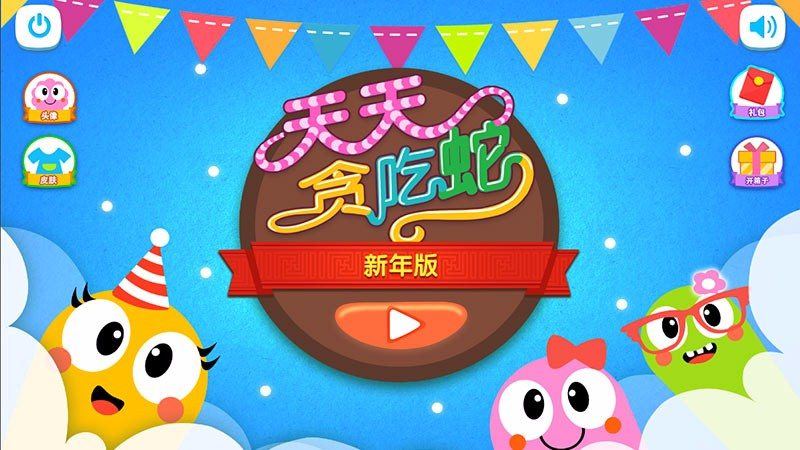 天天贪吃蛇大乱斗无限金币版3