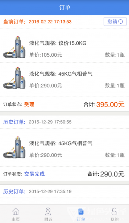 北京液化气app官方