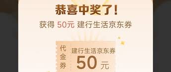 建行生活京东券如何使用