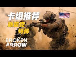 断箭新手强力卡组怎么搭配