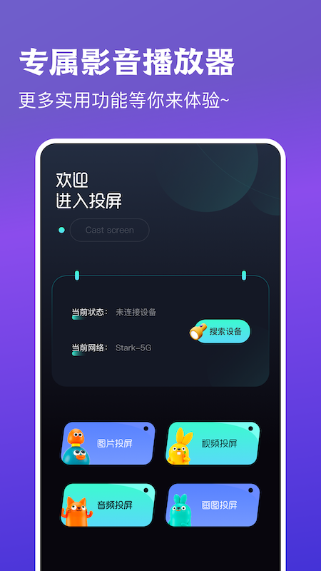 多屏投屏助手2