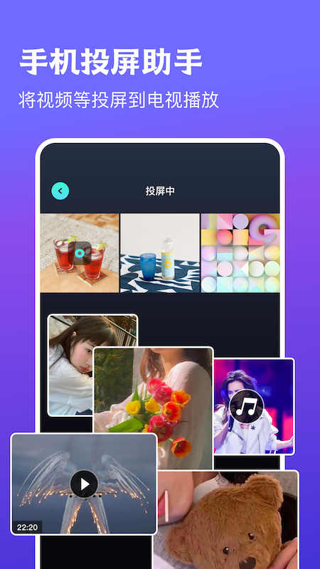 多屏投屏助手4