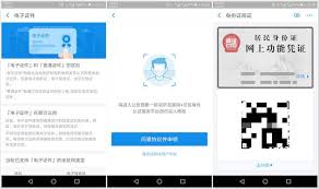 如何办理支付宝电子身份证