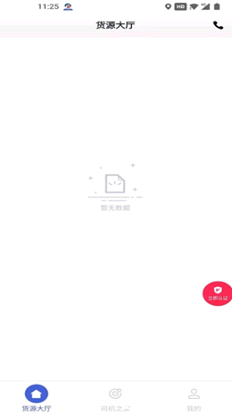 劲派易运司机免费3