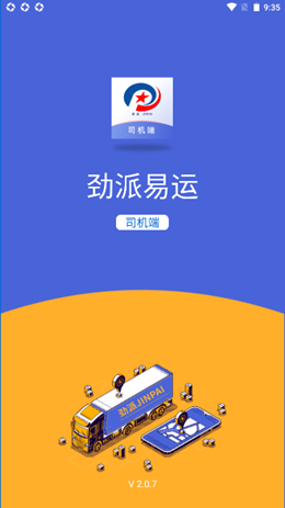 劲派易运司机免费