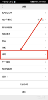 微信拍照自动保存到相册的原因