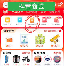 抖音商城签到真能领 30 现金吗