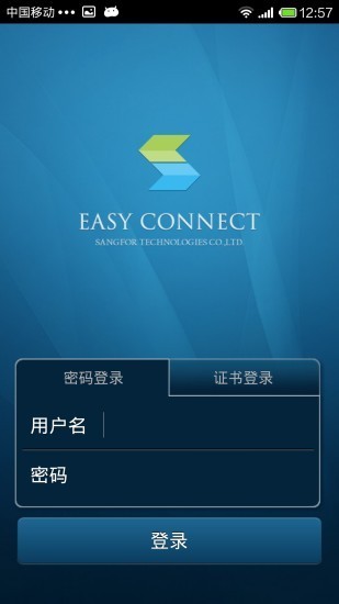EasyConnect ios版2