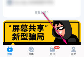 乐播投屏如何查看投屏设备
