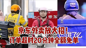 京东外卖超时20分钟如何申请免单