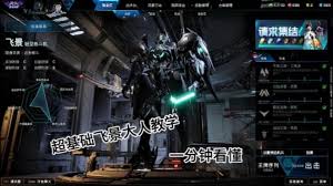 解限机如何快速获得任务功勋