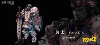最终幻想14水晶世界防护职业都有啥