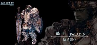 最终幻想14水晶世界防护职业都有啥