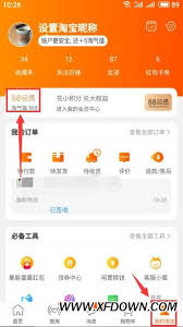 淘宝如何查询总消费