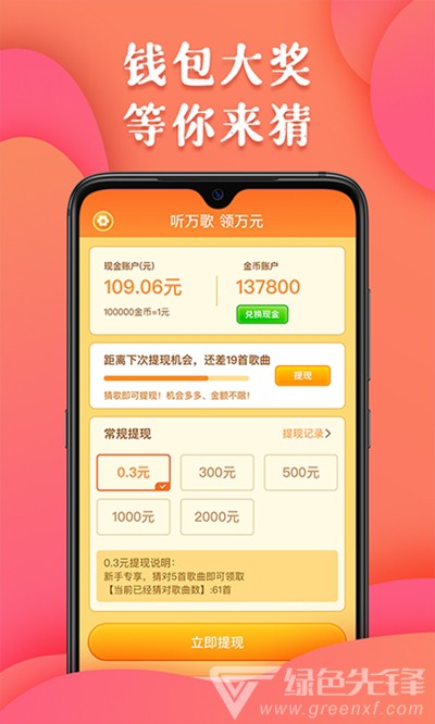 全民猜歌王(猜歌识曲工具)V1.0.1 安卓最新版