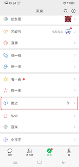 微信怎么打开附近的工作功能
