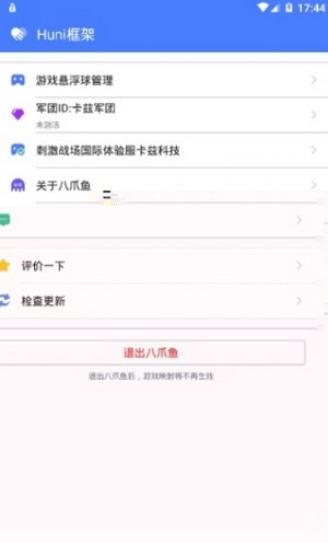 八爪鱼框架1