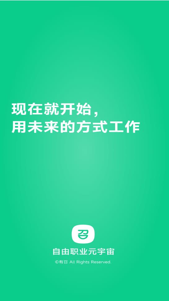 有召求职