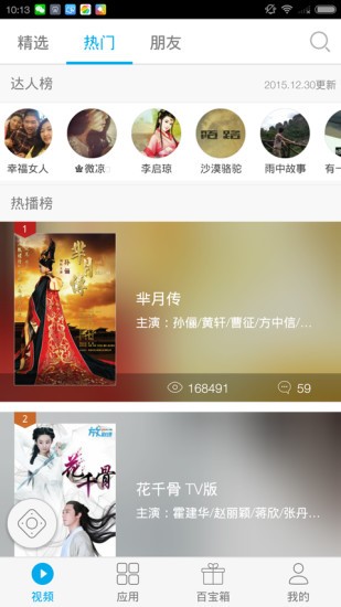 多屏互动app2