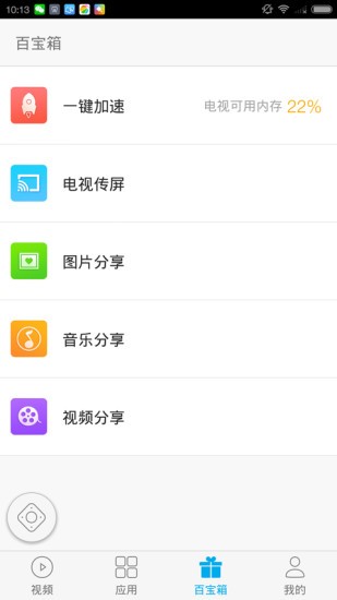 多屏互动app4