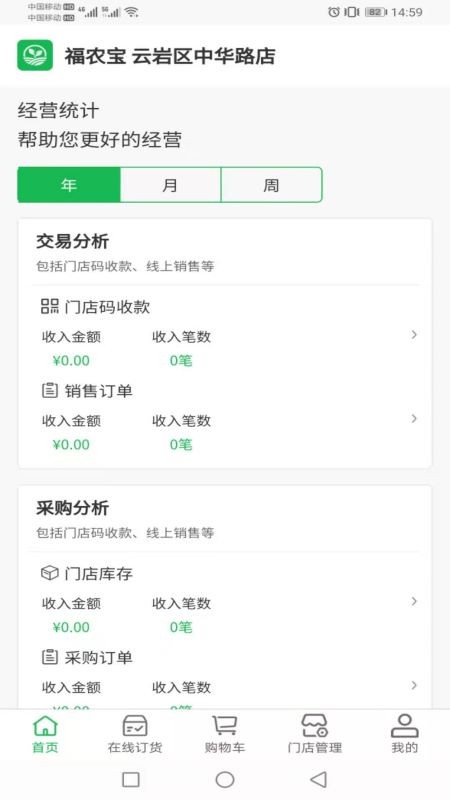 福农宝1