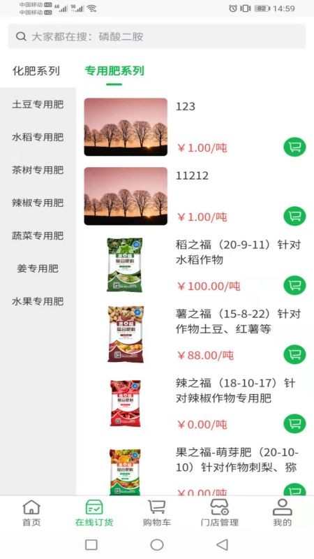 福农宝2