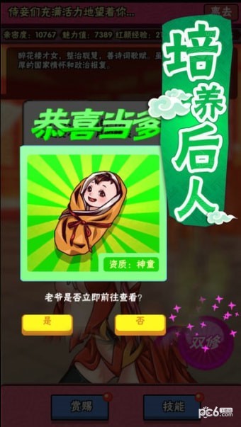最囧修真路